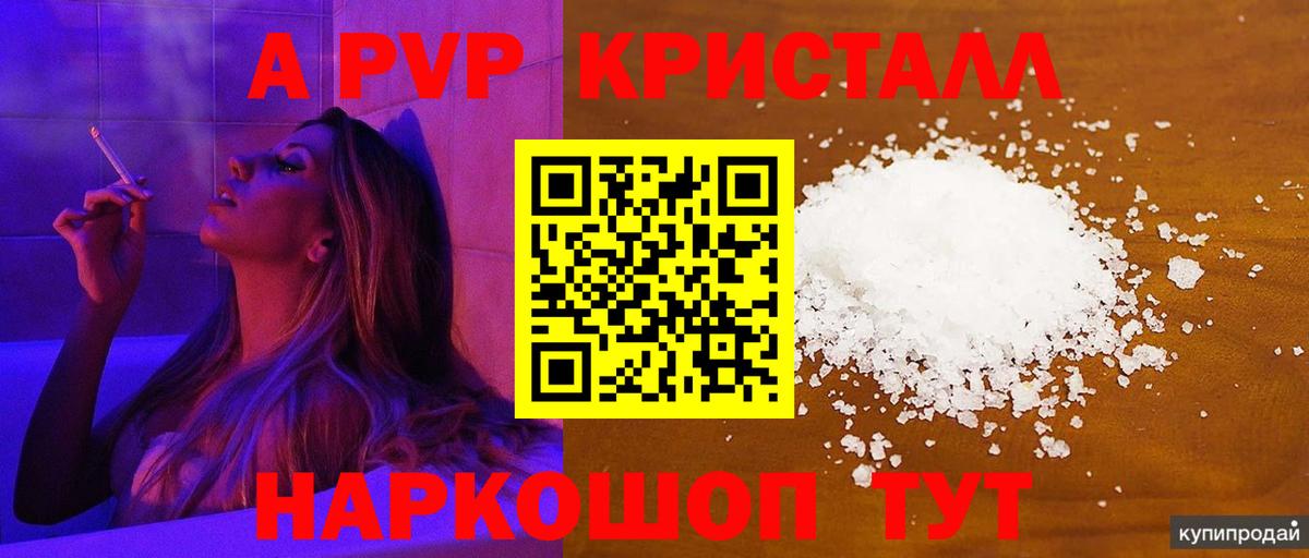 Альфа ПВП крисы CK  Alpha PVP Соль  Алапаевск  APVP Соль  Вход с VPN 