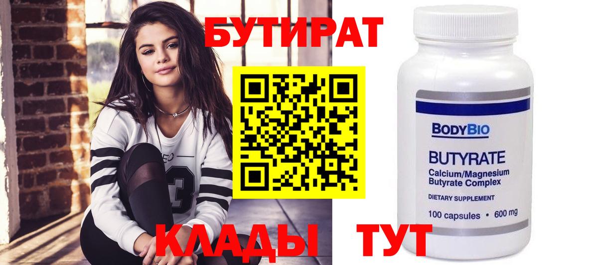 Бутират  Вход с VPN  Алапаевск  БУТИРАТ оксана 