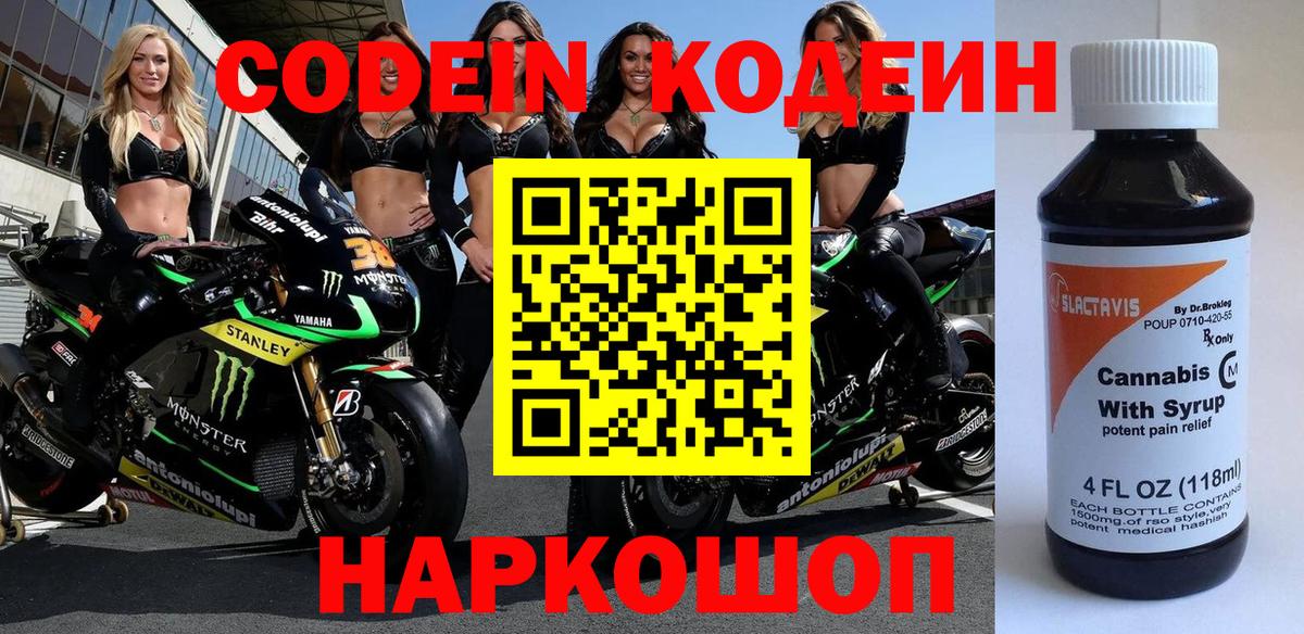 Кодеин напиток Lean (лин)  Вход с VPN  Кодеиновый сироп Lean напиток Lean (лин)  Алапаевск 