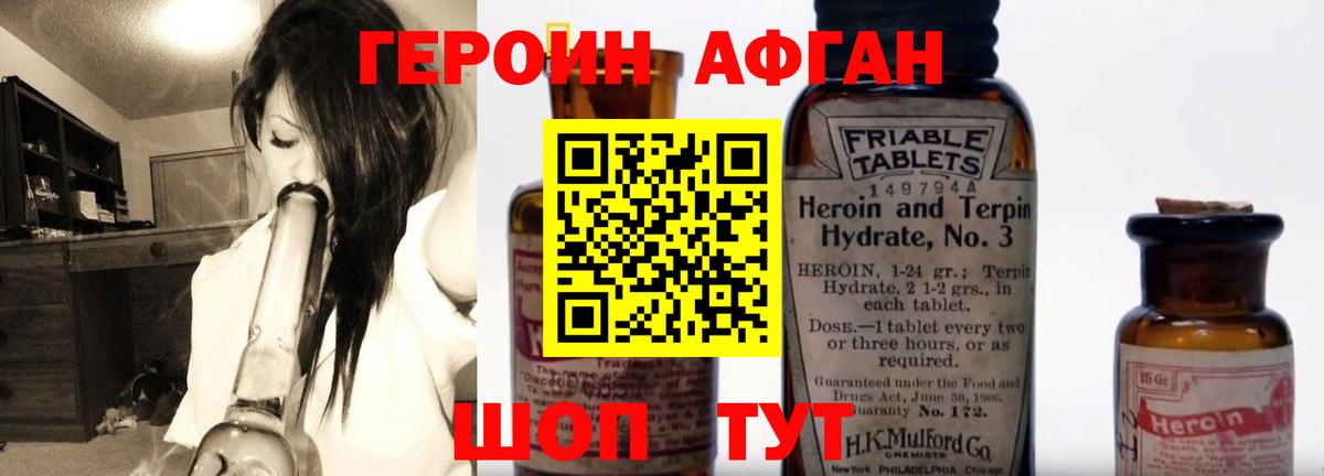 Героин  Вход с VPN  Алапаевск  Героин афганец 