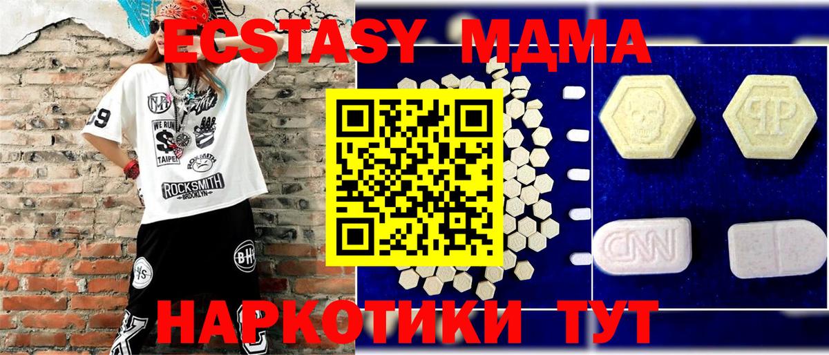 MDMA кристаллы  Вход с VPN  MDMA  МДМА Molly  Алапаевск 