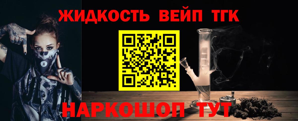ТГК вейп с тгк Алапаевск